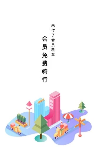 來付了1