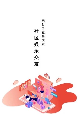 來付了2