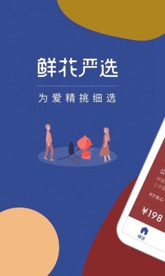 鮮花嚴選軟件0
