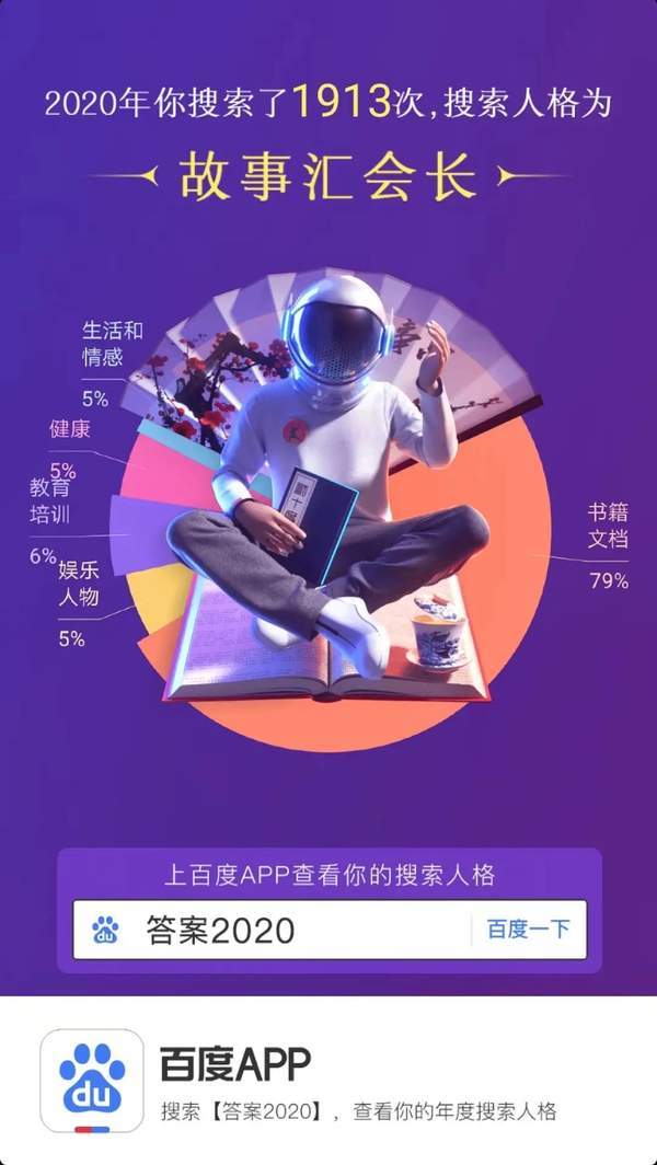 2020百度答案搜索賬單1