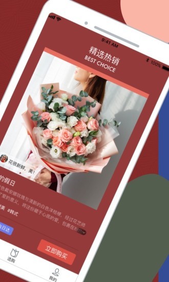 鮮花嚴選軟件1