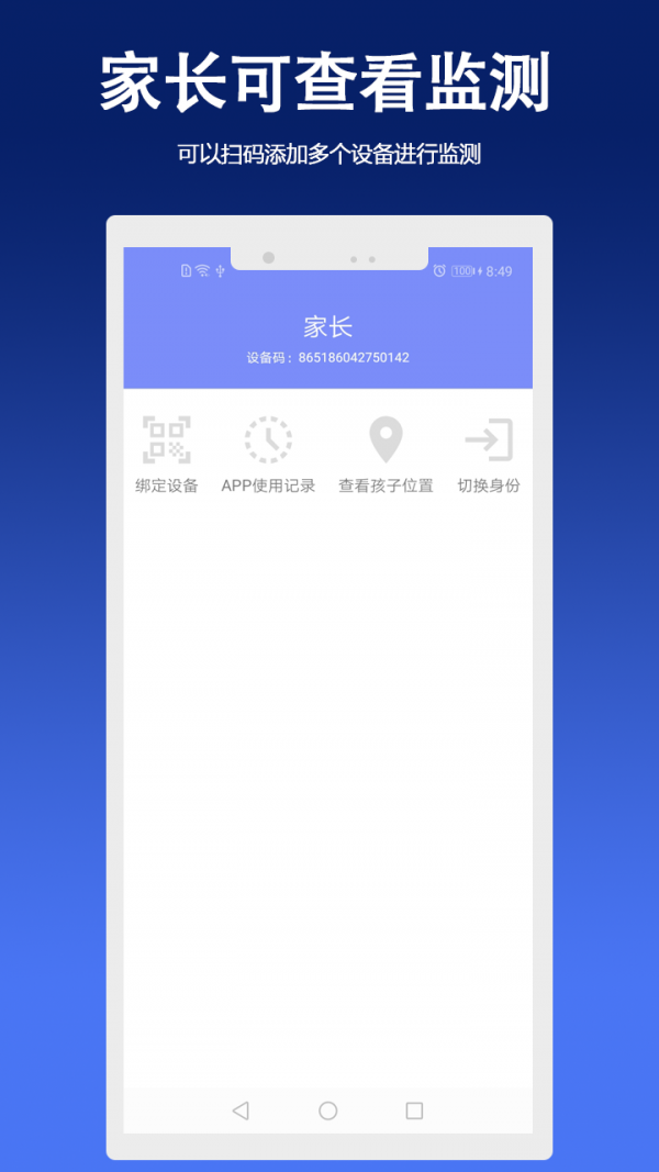 家長孩子好管家1