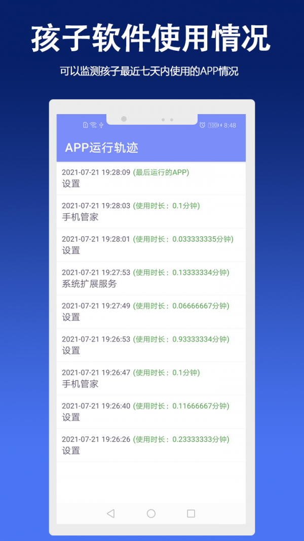家長孩子好管家0