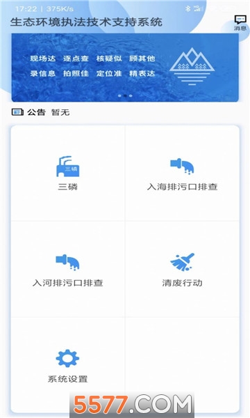 環(huán)境監(jiān)督執(zhí)法0