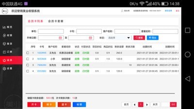 美業POS收銀臺2