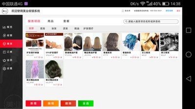 美業POS收銀臺1