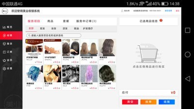 美業POS收銀臺0