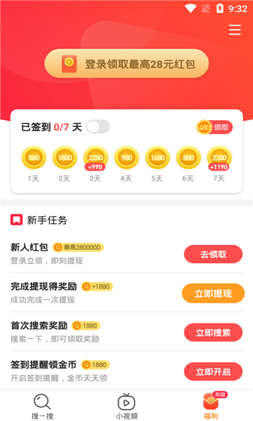 百寶箱瀏覽器紅包版2
