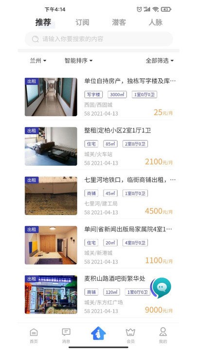 人脈無憂2