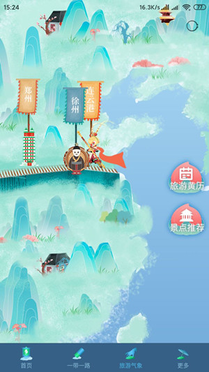 悟空報天氣2