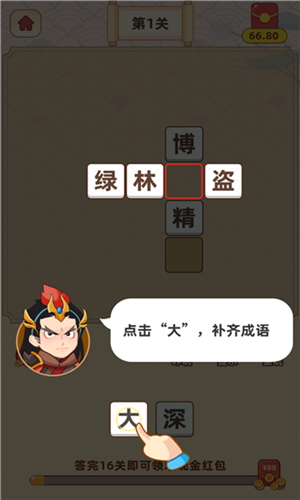 成語文曲星紅包版1