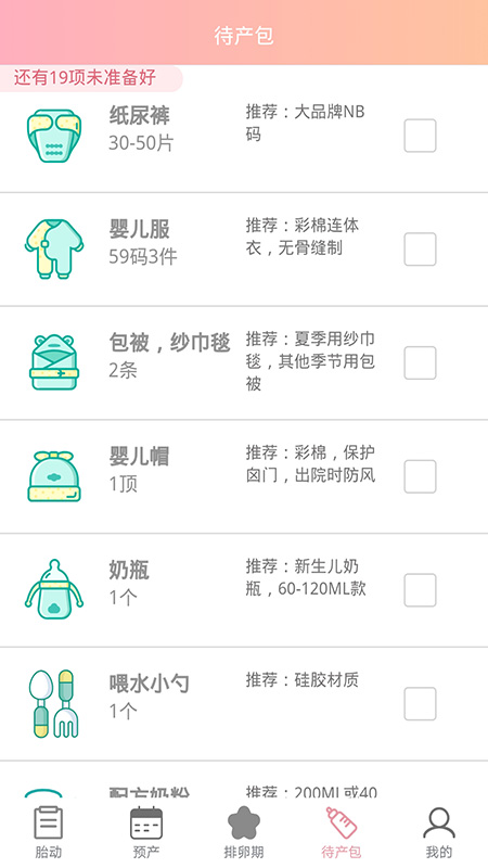 孕媽胎動記0