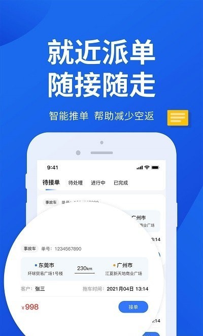 一鍵拖車2