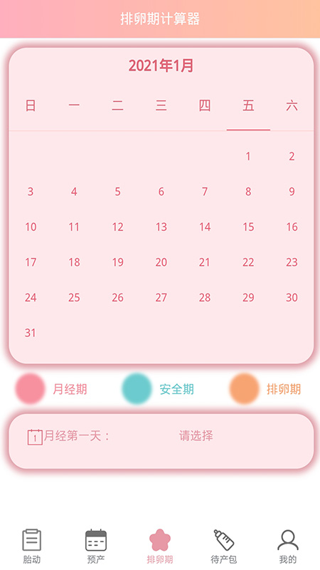 孕媽胎動記2