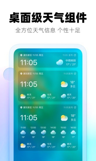 極光天氣3