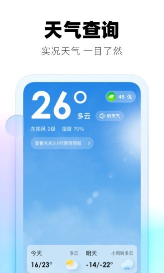 極光天氣0