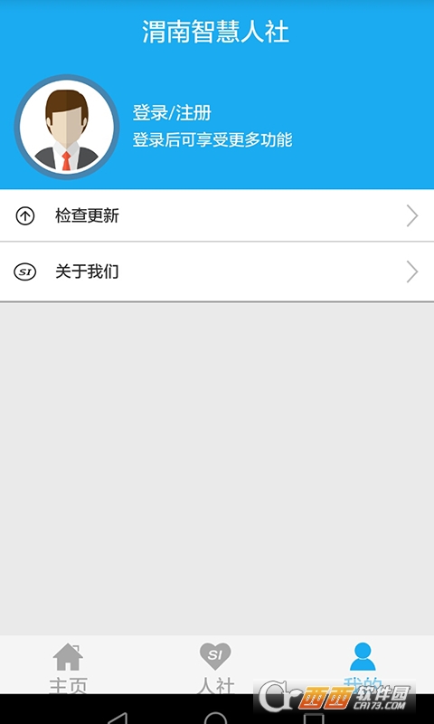 渭南智慧人社1