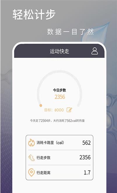 運動快走2