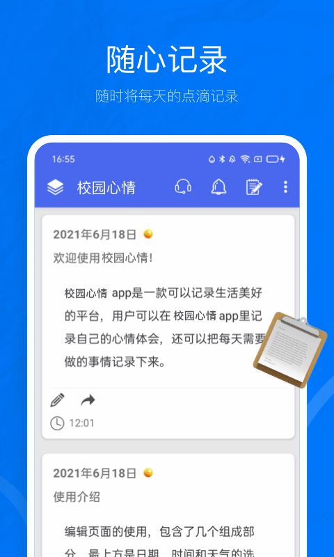 校園心情1
