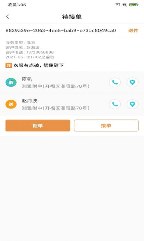 夢亞洗衣2