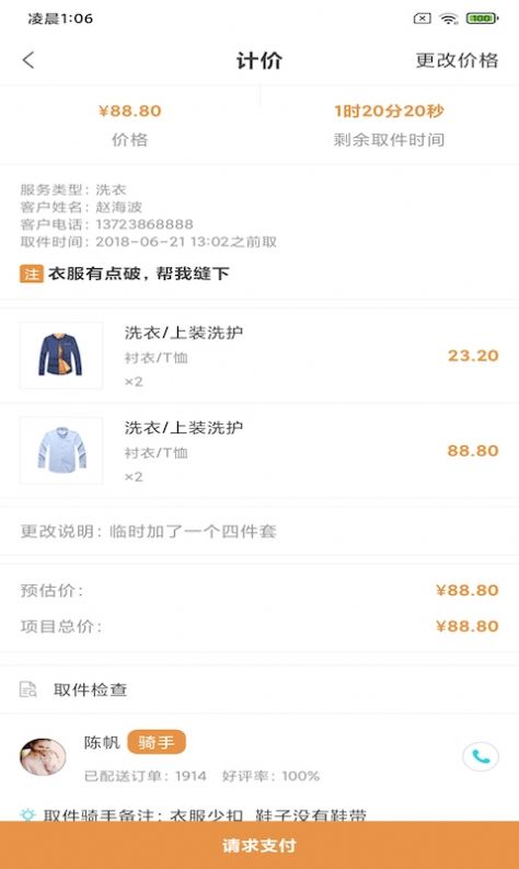 夢亞洗衣1