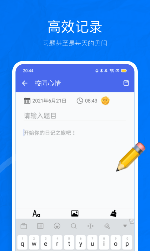 校園心情2