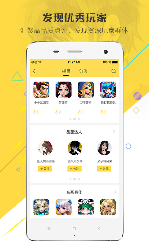 游范兒app0