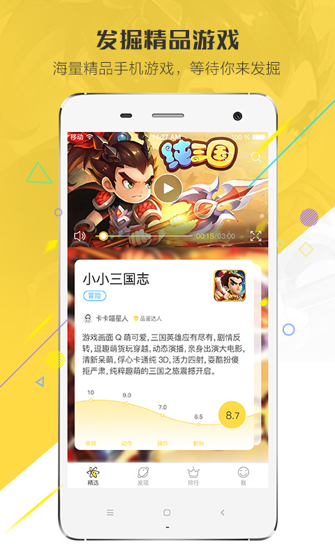 游范兒app3