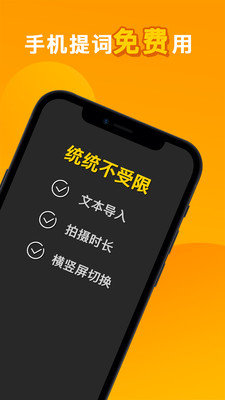 快提詞2