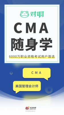 CMA考試隨身學1