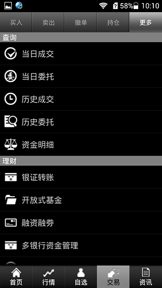 財通證券財運通財慧融通版0
