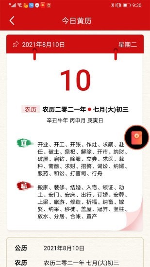 吉運萬年歷1