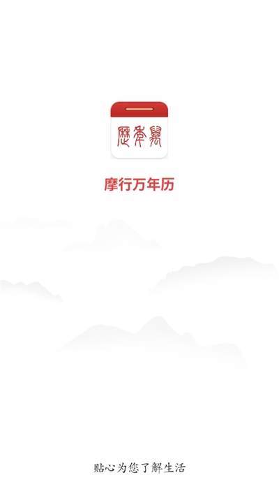 云朵萬(wàn)年歷0