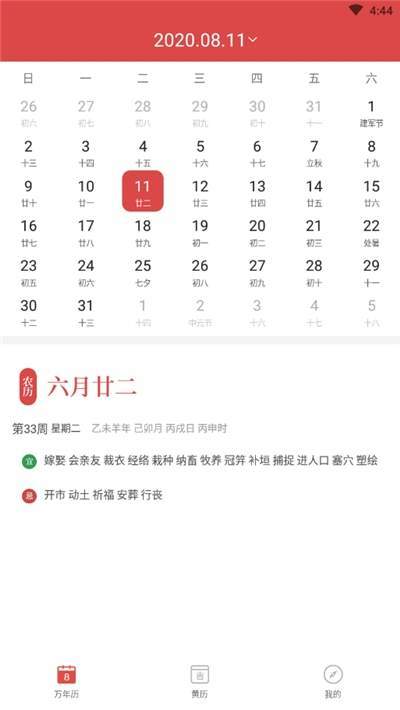云朵萬(wàn)年歷1