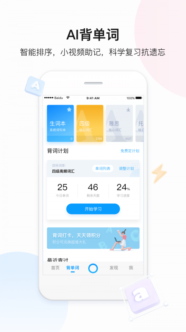 百度翻譯2