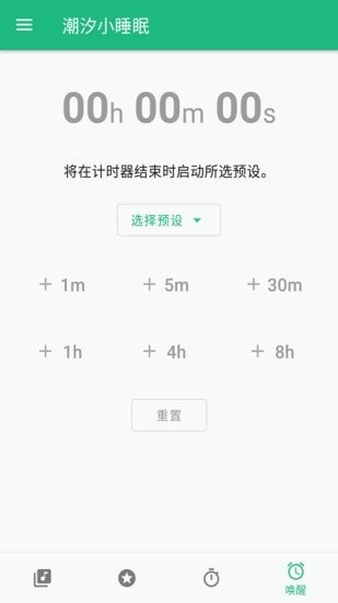 潮汐小睡眠APP1