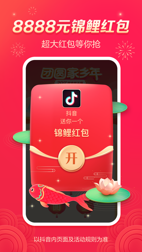 抖音88888國際版2