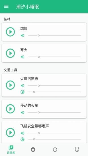 潮汐小睡眠APP2