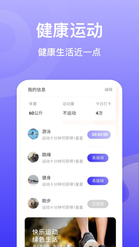貝殼計(jì)步0