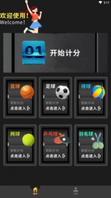 貝銳博科比分記錄app2
