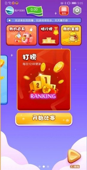 開心圖圖賺2