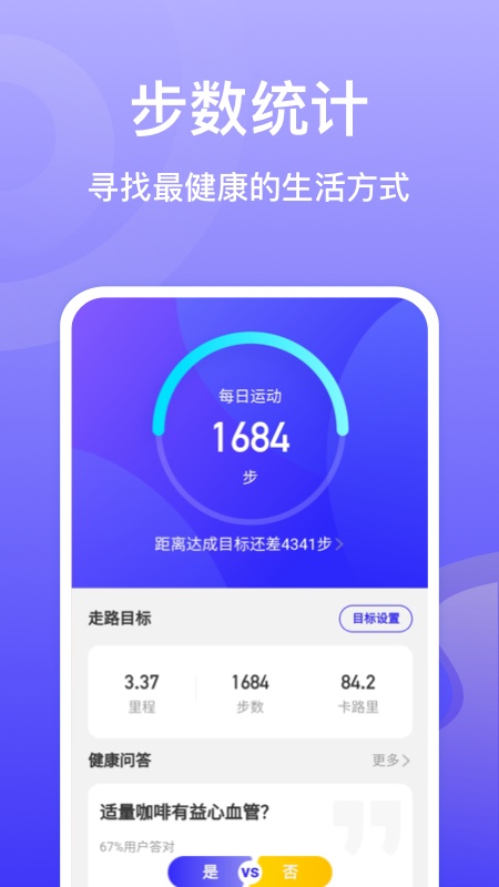 貝殼計(jì)步2