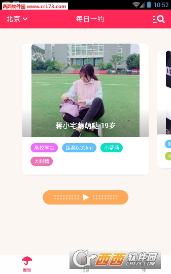 甜心有約手機版(高端交友軟件)1