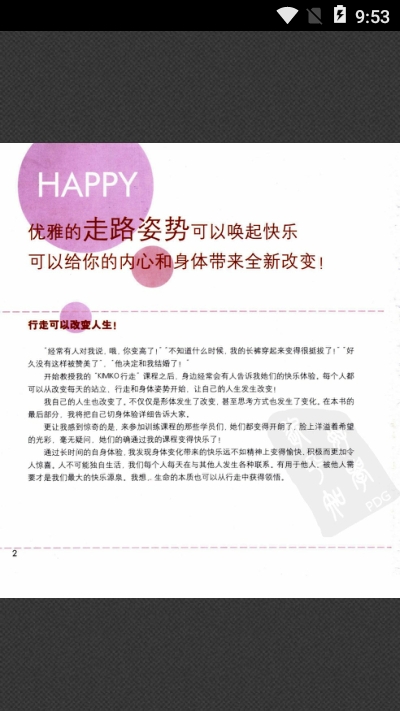 姿勢美人養(yǎng)成法下載0