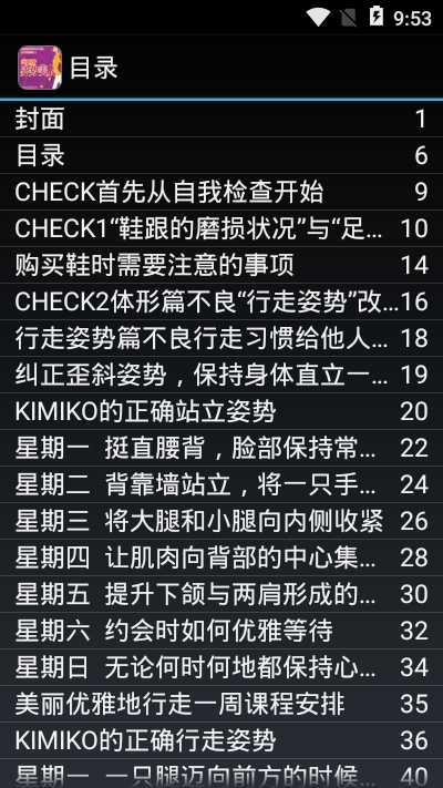 姿勢美人養(yǎng)成法下載1
