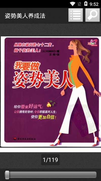 姿勢美人養(yǎng)成法下載2