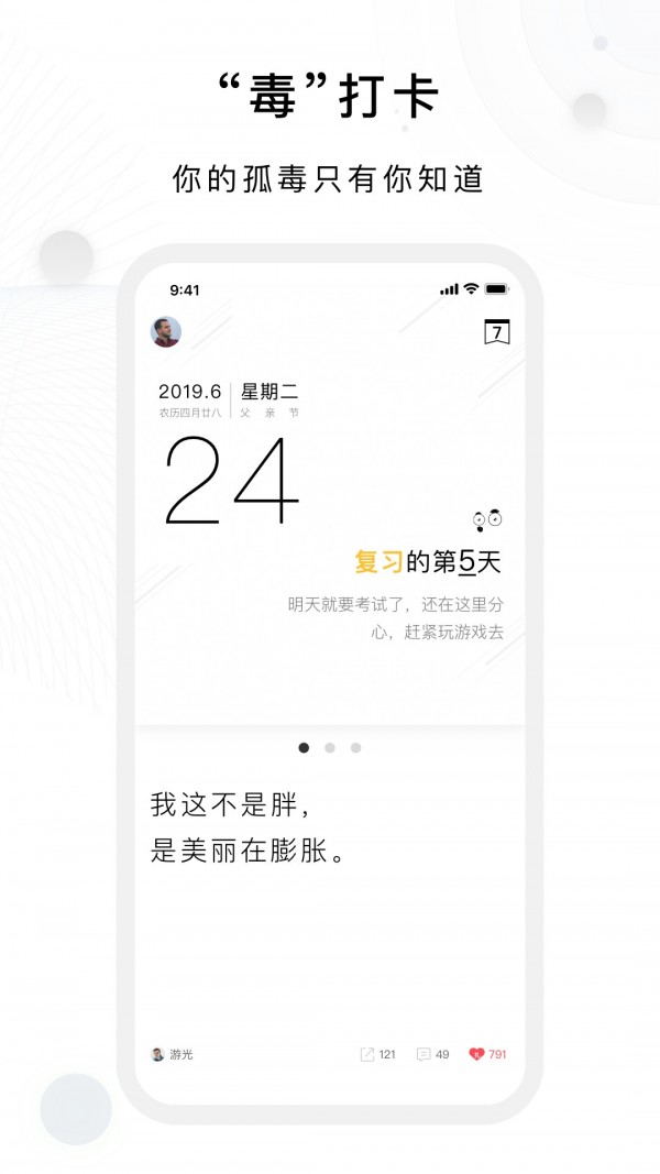 毒湯日歷1