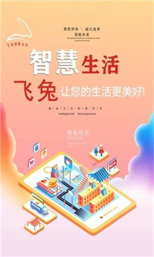 飛兔智慧社區0