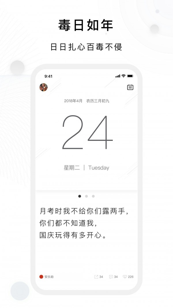 毒湯日歷0
