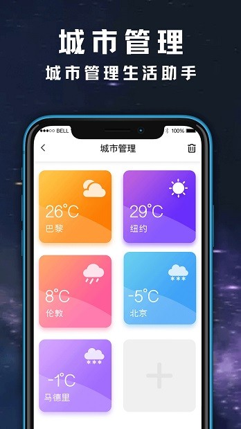 365日天氣預(yù)報軟件0